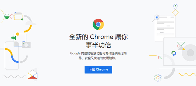 下載 Google Chrome